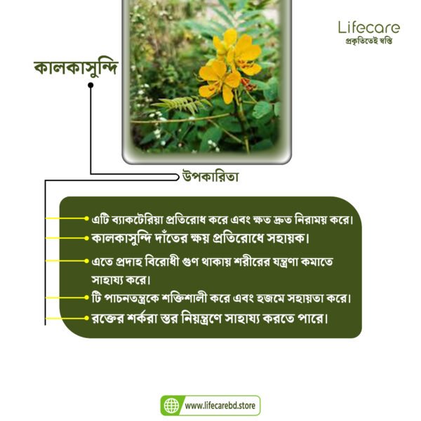 2.কালকাসুন্দির উপকারিতা