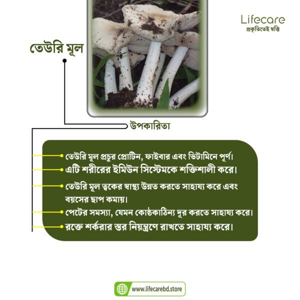 3.তেউরিমুলের উপকারিতা