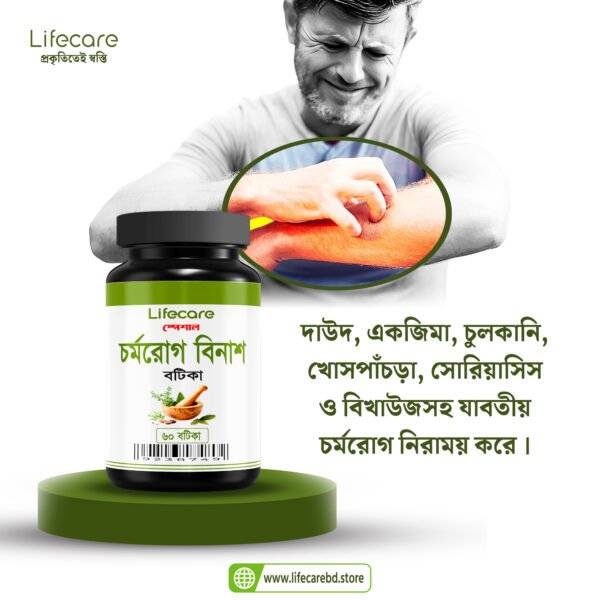 3.দাউদ, একজিমা, চুলকানি, খোসপাঁচড়া, সোরিয়াসিস ও বিখাউজসহ যাবতীয় চর্মরোগ নিরাময় করে।