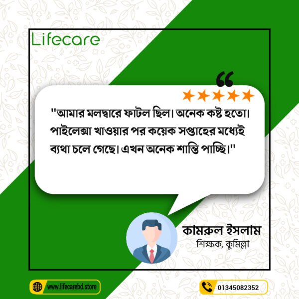 Pilexa user story, পাইলেক্সা ফিশার চিকিৎসা রিভিউ, Lifecare পাইলস ব্যথা মুক্তি, Pilexa testimonial, পাইলেক্সা অভিজ্ঞতা